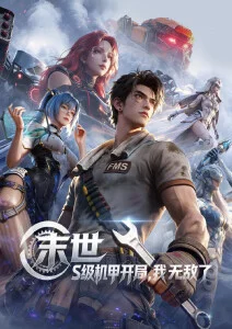 苍穹之翼热血动漫番剧在线观看
