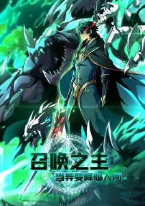 星轨少年国产动漫番剧推荐